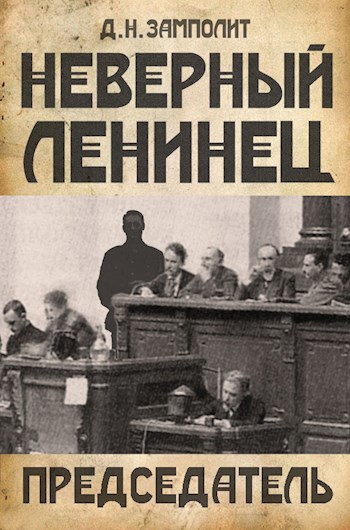 Обложка книги Председатель