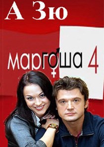 Обложка книги Маргоша - 4. Черная луна