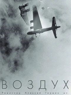 Обложка книги Внимание, воздух!