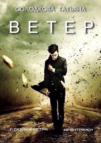 Обложка книги Ветер