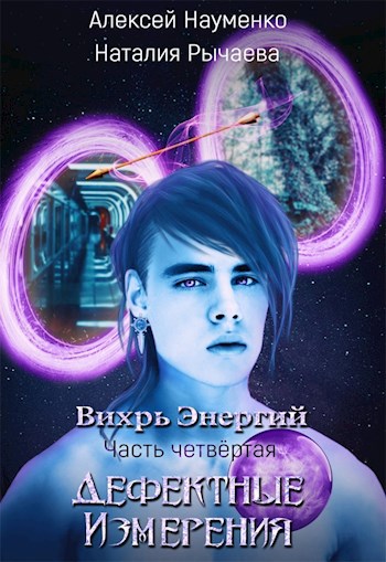 Обложка книги Дефектные Измерения