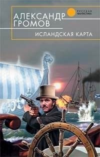 Обложка книги Исландская карта