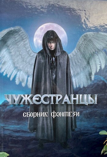Обложка книги Легенда о Дэнстуа