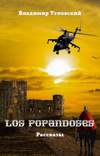 Обложка книги Los Popandoses