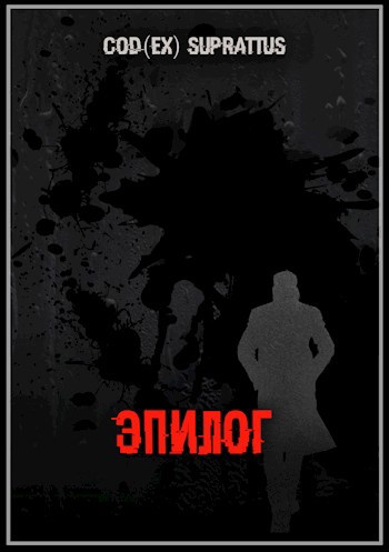 Обложка книги Неожиданное письмо (Ланс Скичира эпилог)