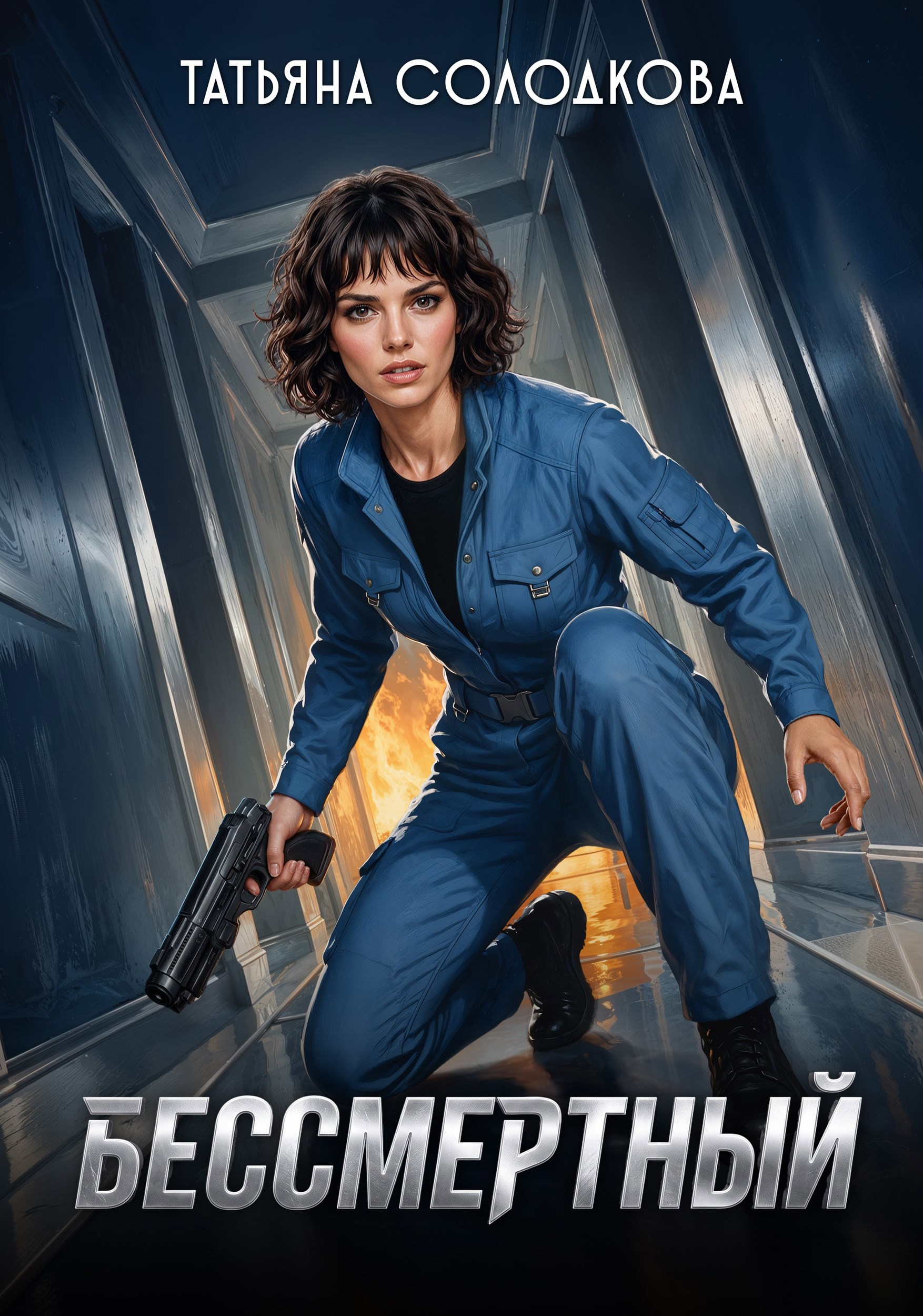 Обложка книги Бессмертный