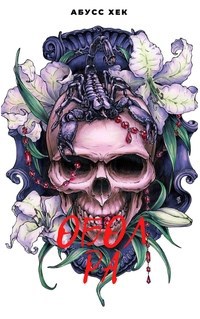 Обложка книги Обол Ра