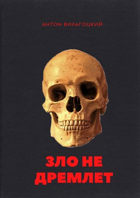 Обложка книги Хроники Схарны. Книга 2. Зло не дремлет
