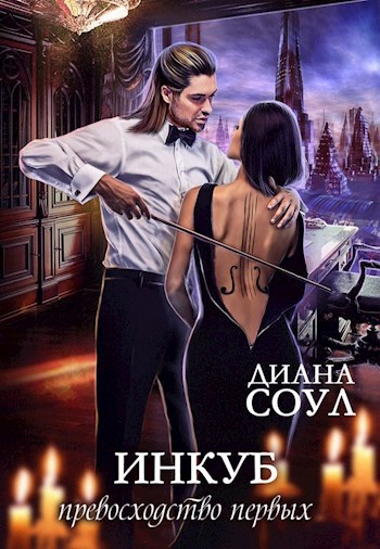 Обложка книги Иллюзия греха. Последняя иллюзия