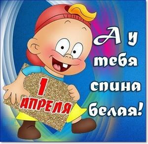 Обложка книги Однажды в апреле или У тебя вся спина белая.