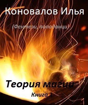 Обложка книги Теория магии