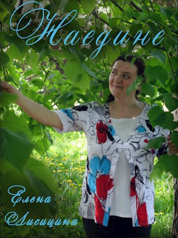 Обложка книги Наедине