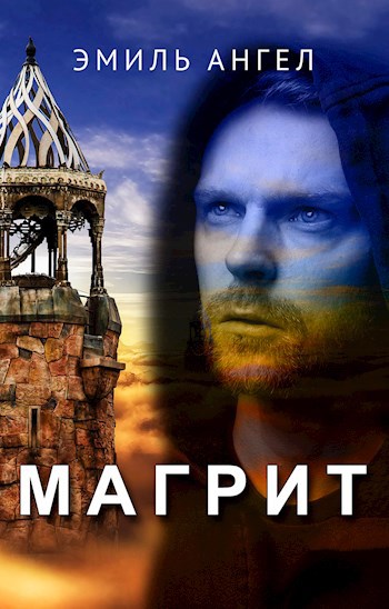 Обложка книги Магрит