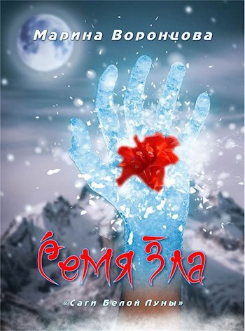 Обложка книги Семя Зла