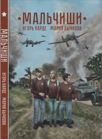 Обложка книги Мальчиши