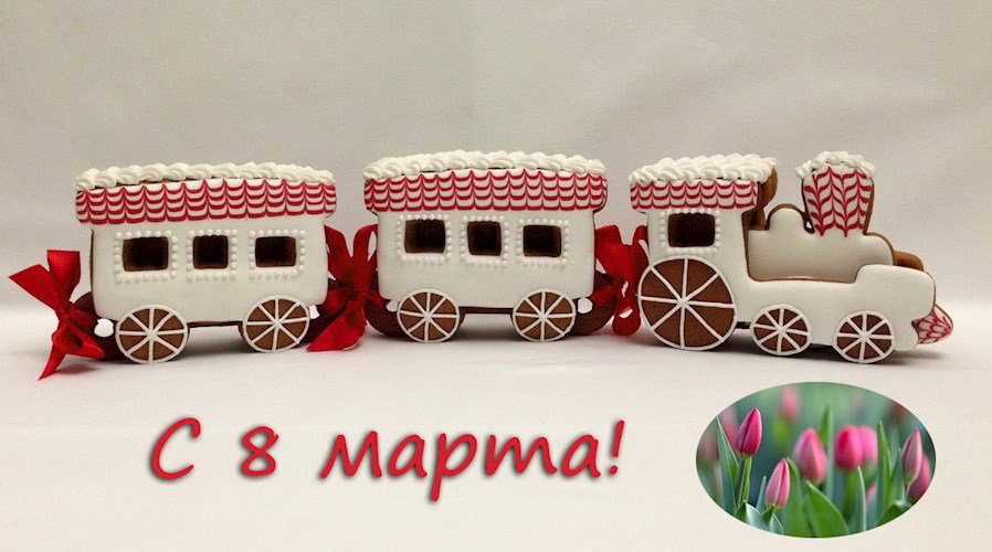 Обложка книги С 8 Марта!