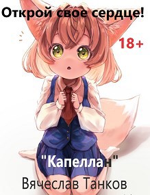 Обложка книги Открой свое сердце!