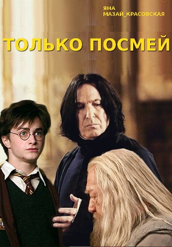 Обложка книги Только посмей