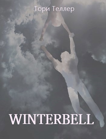 Обложка книги Зимний колокольчик (Winterbell)