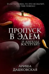 Обложка книги И ангелы вострубят