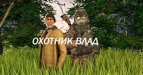 Обложка книги Охотник Влад