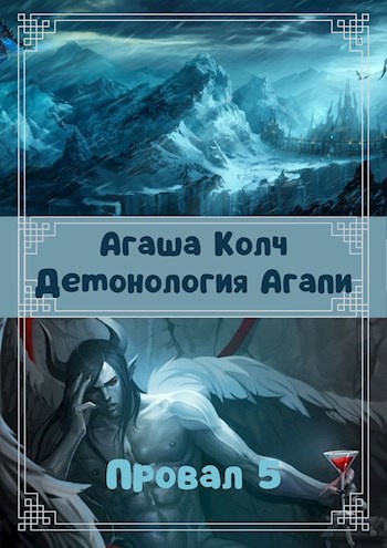Обложка книги Демонология Агапи