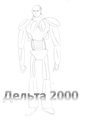 Обложка книги Дельта 2000