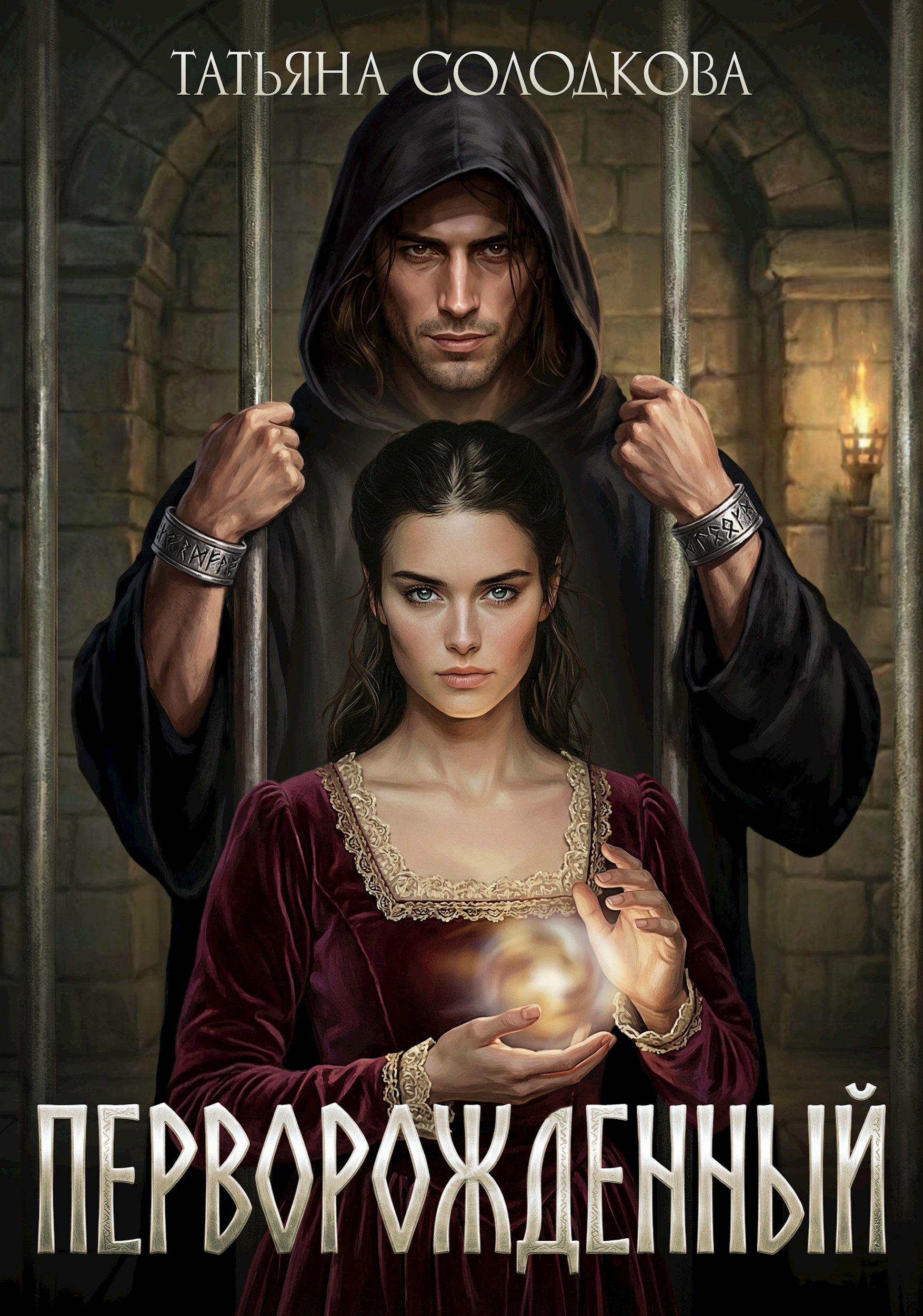 Обложка книги Перворожденный