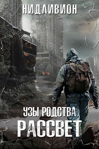 Обложка книги Рассвет