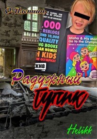 Обложка книги Радужный тупик