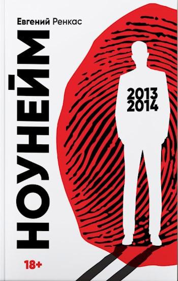 Обложка книги НОУНЕЙМ