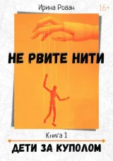 Обложка книги Дети за куполом