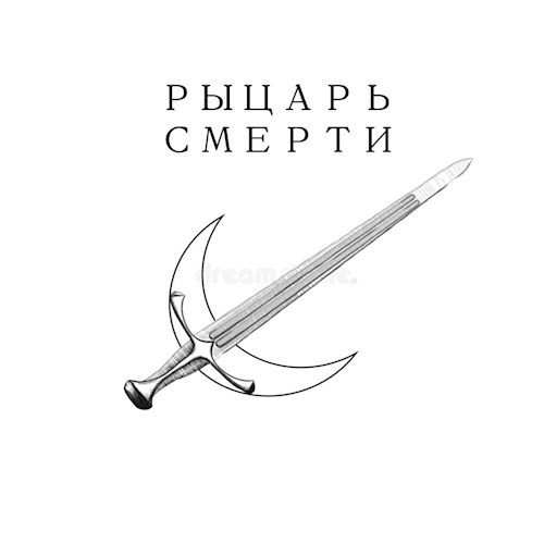 Обложка книги Рыцарь Смерти