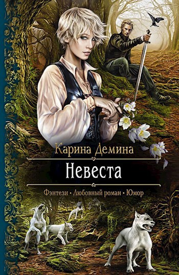 Обложка книги Невеста