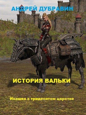 Обложка книги История Вальки