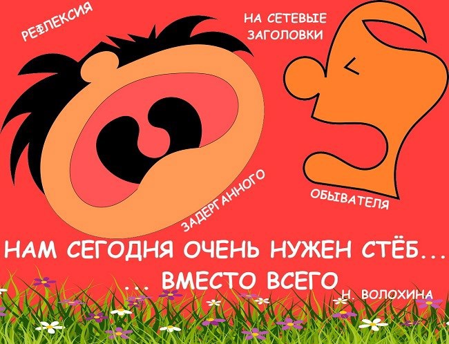 Обложка книги Нам сегодня очень нужен стёб... вместо всего
