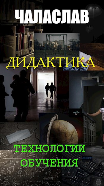 Обложка книги Дидактика