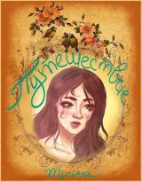 Обложка книги Путешествие