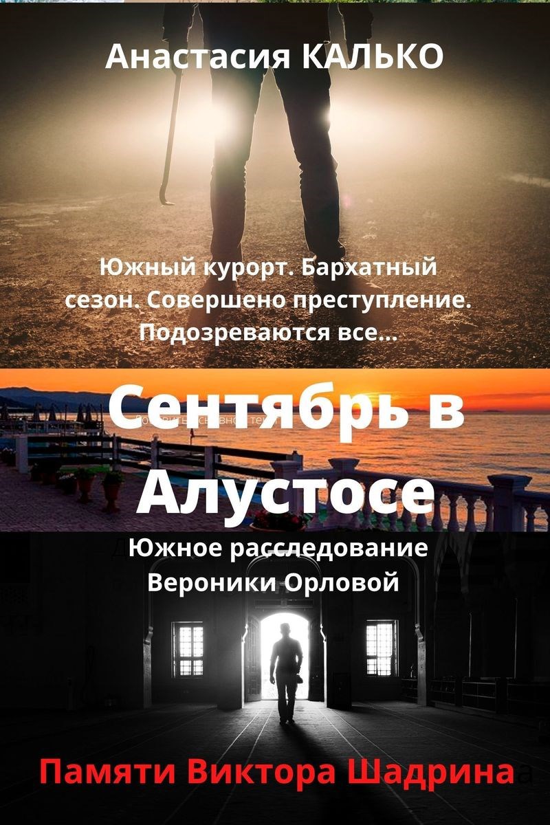 Обложка книги Сентябрь в Алустосе
