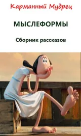 Обложка книги Мыслеформы