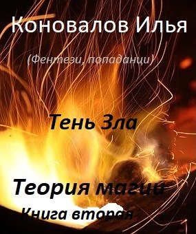 Обложка книги тень зла