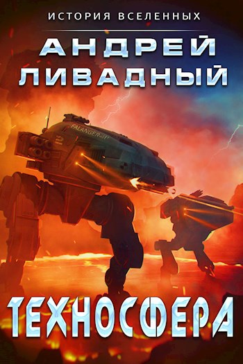 Обложка книги Техносфера