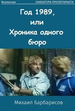 Обложка книги Хроника одного бюро