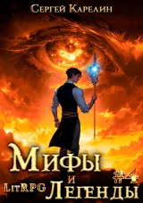 Обложка книги Последний из рода Бельских том IV
