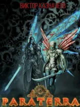 Обложка книги Паратерра. Статус: Должник