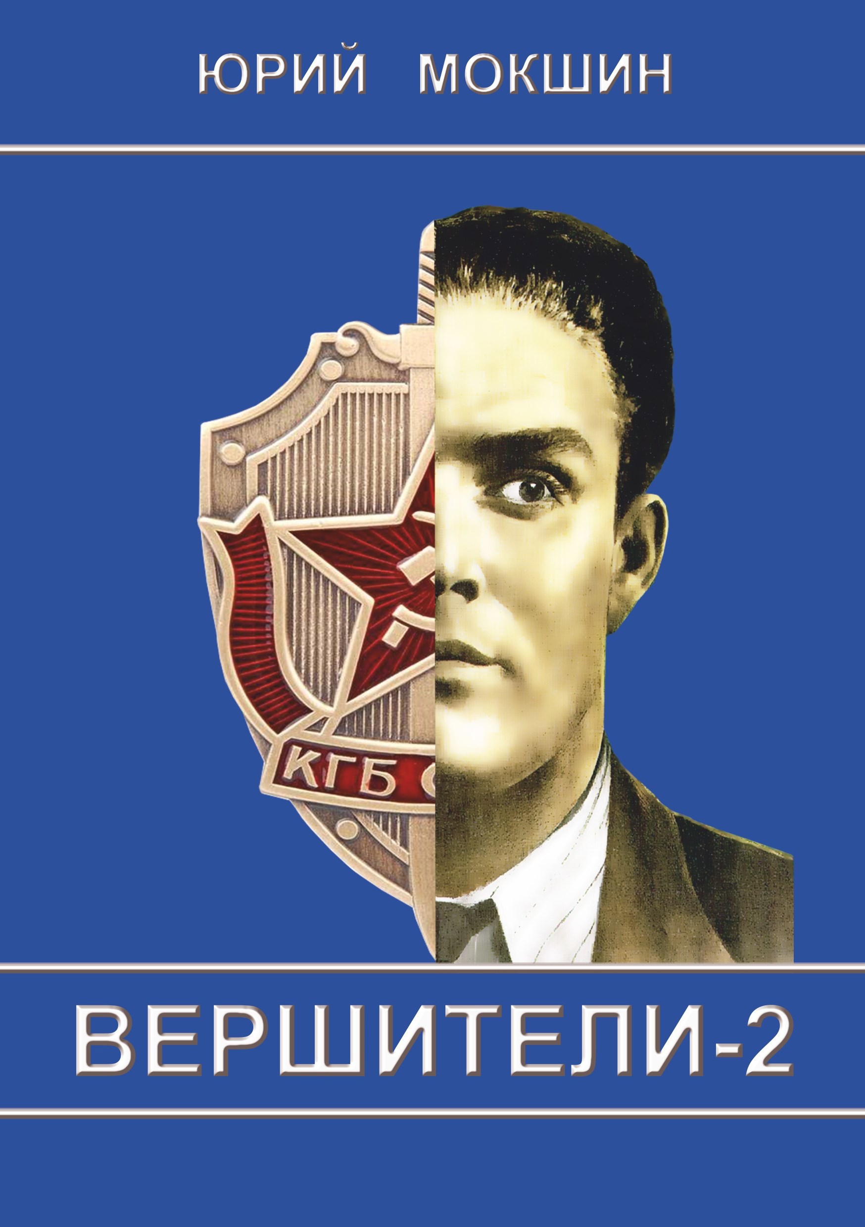 Обложка книги ВЕРШИТЕЛИ-2