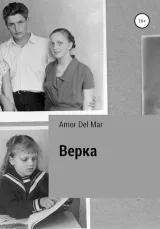 Обложка книги Верка