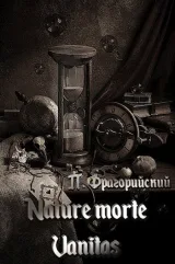 Обложка книги Nature morte Vanitas. Стихи в свободном стиле