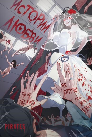 Обложка книги Истории любви яндере.