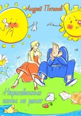 Обложка книги Нарисованные шипы не ранят